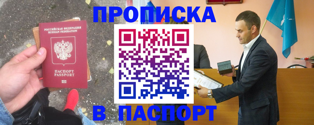 прописка 2025 в Урус-Мартане