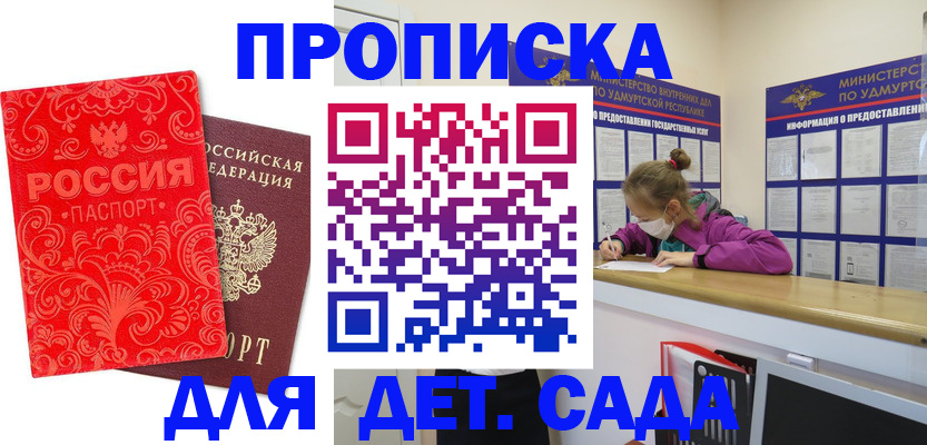 прописка для школы в Урус-Мартане