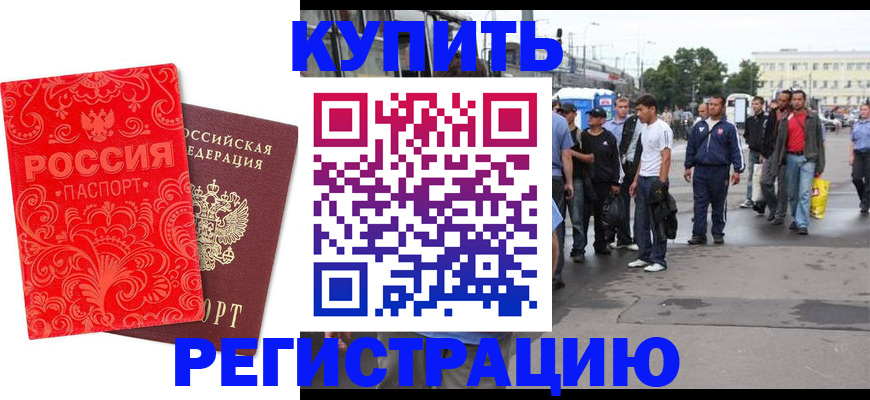 прописка в квартире в Урус-Мартане