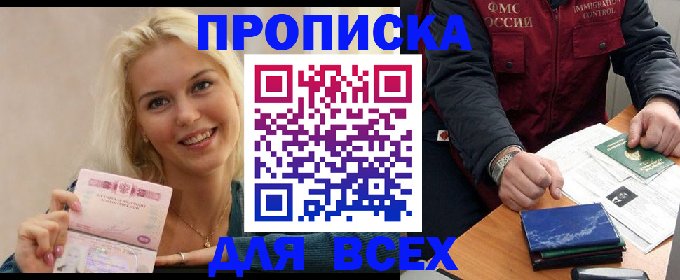 купить прописку в Урус-Мартане