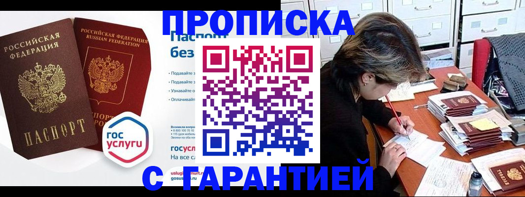 прописка для школы в Урус-Мартане