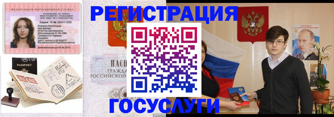 временная регистрация в Урус-Мартане