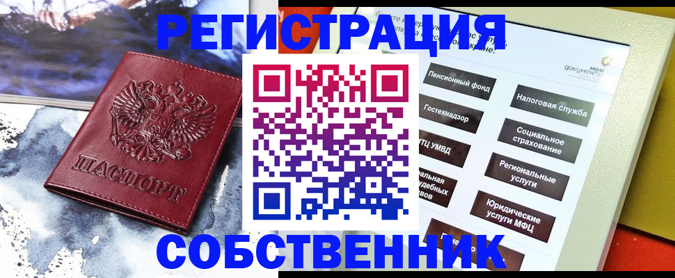 временная регистрация собственник в Урус-Мартане